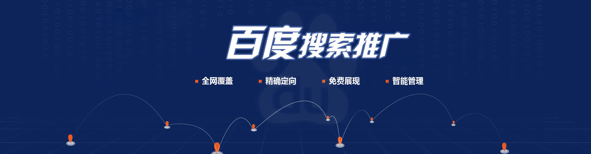 孟村网络推广竞价